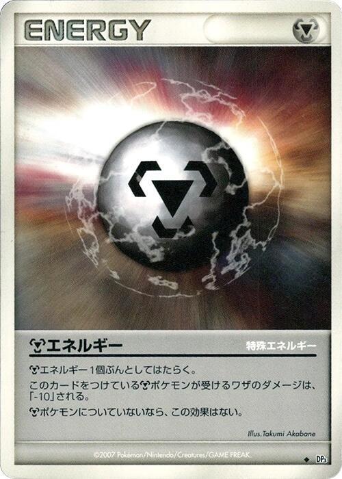 特殊鋼エネルギー card front