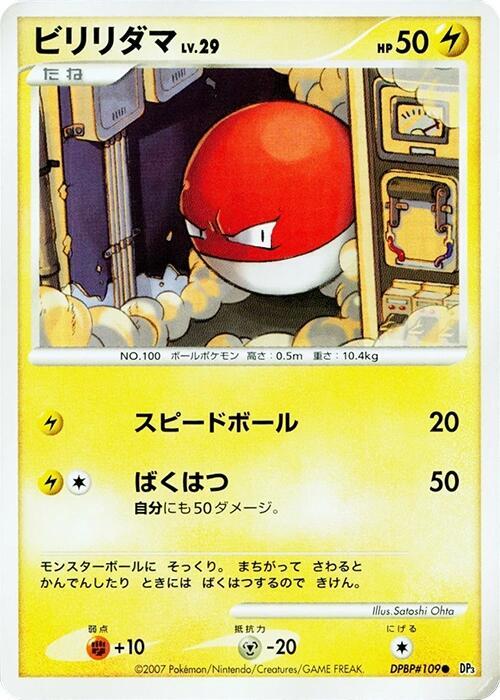ビリリダマ card front