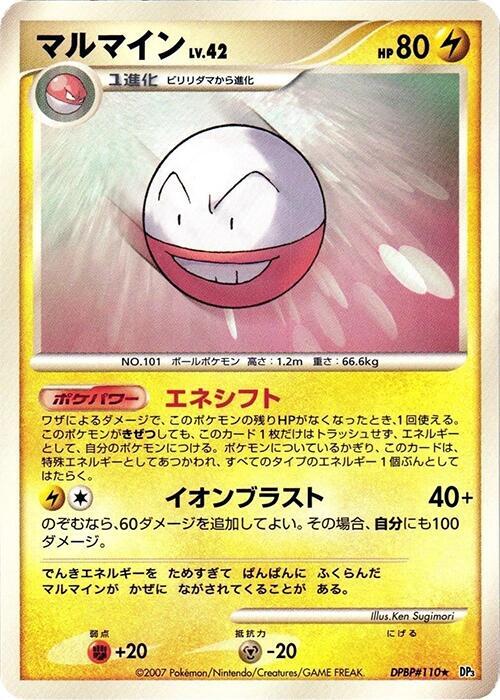 マルマイン card front