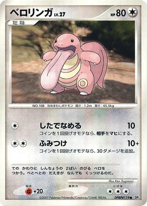 ベロリンガ card front