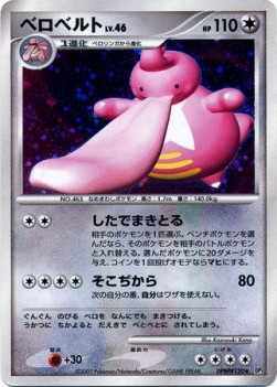 ベロベルト card front