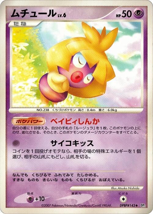 ムチュール card front