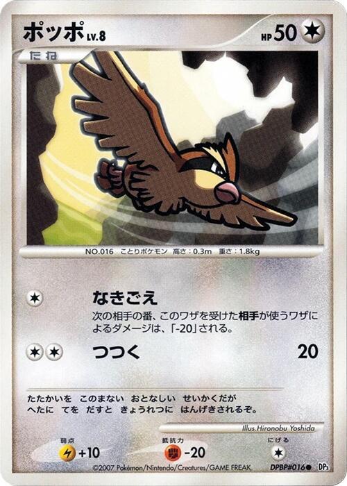 ポッポ card front