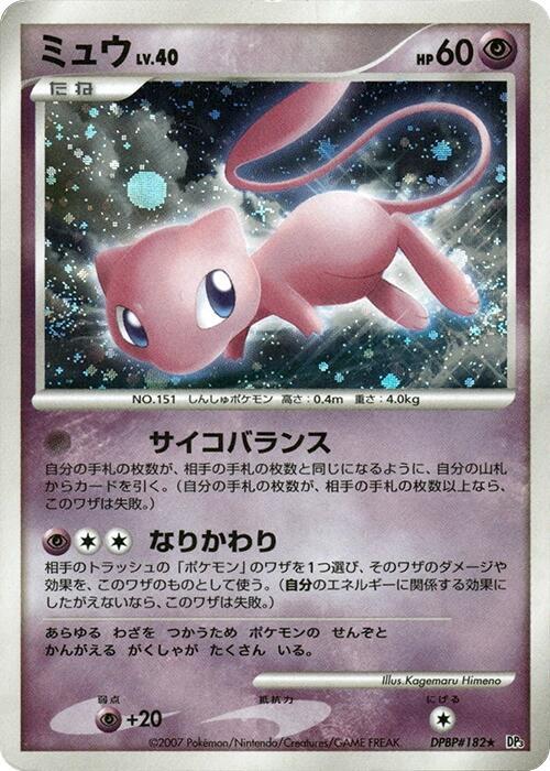 ミュウ card front
