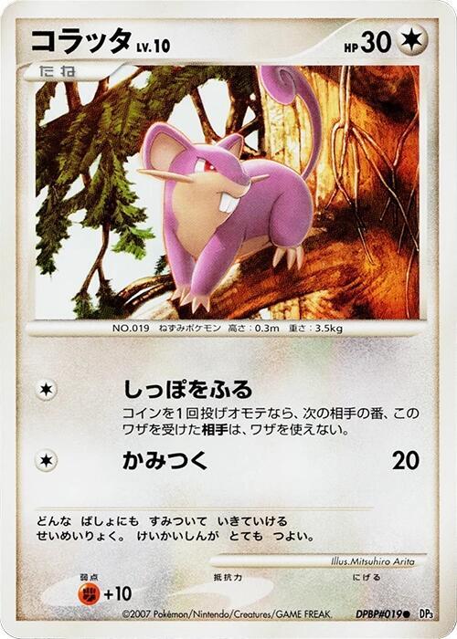 コラッタ card front