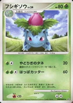 フシギソウ card front