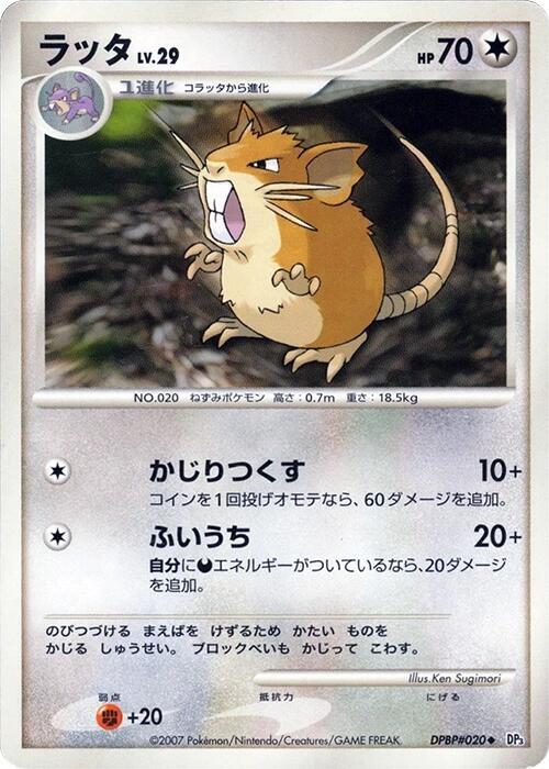 ラッタ card front