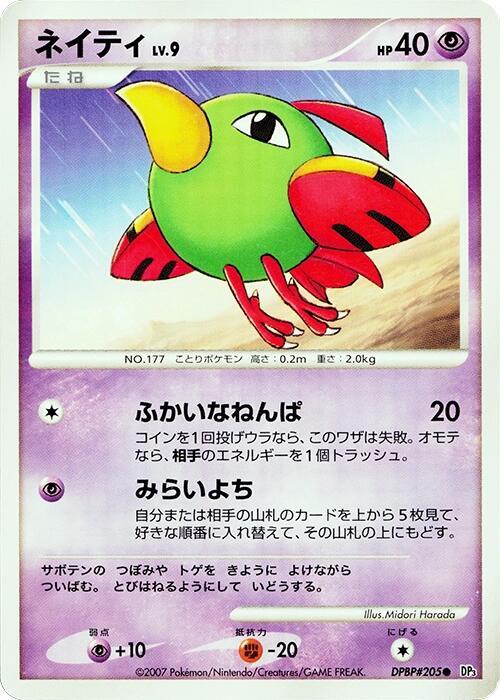 ネイティ card front