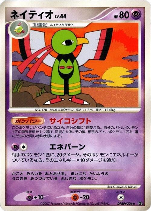 ネイティオ card front