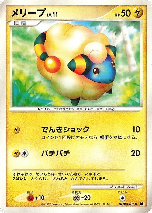 メリープ card front