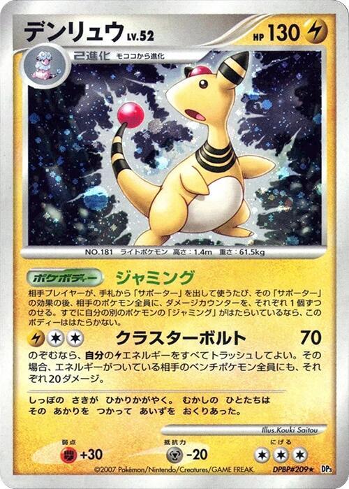 デンリュウ card front