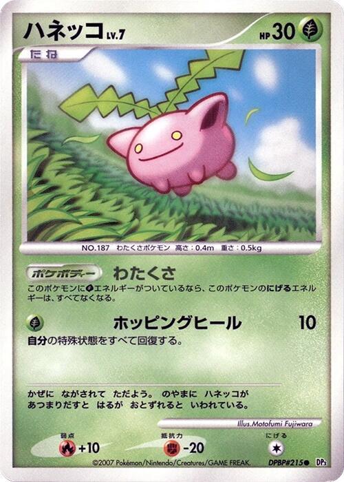 ハネッコ card front