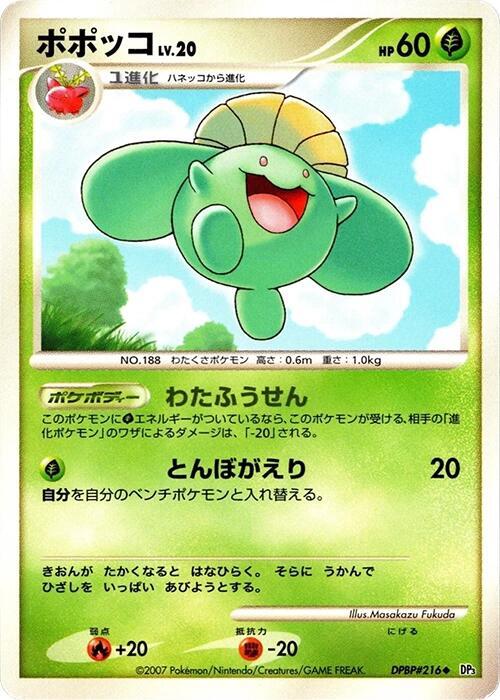 ポポッコ card front