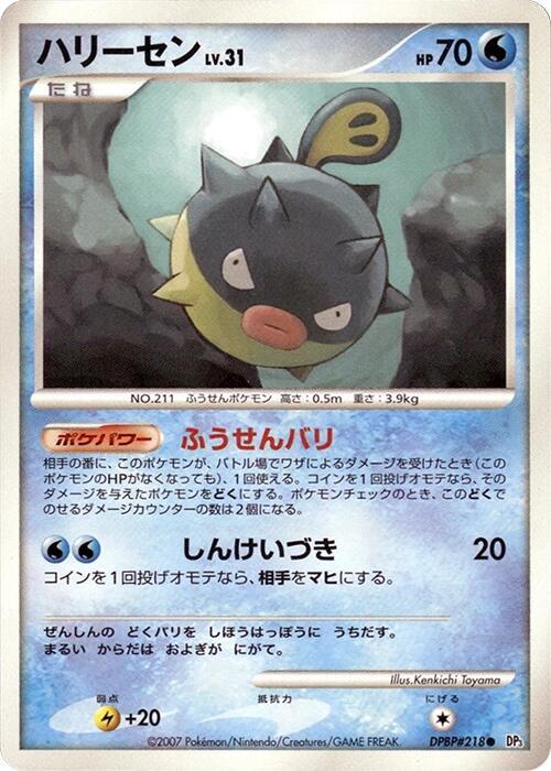 ハリーセン card front
