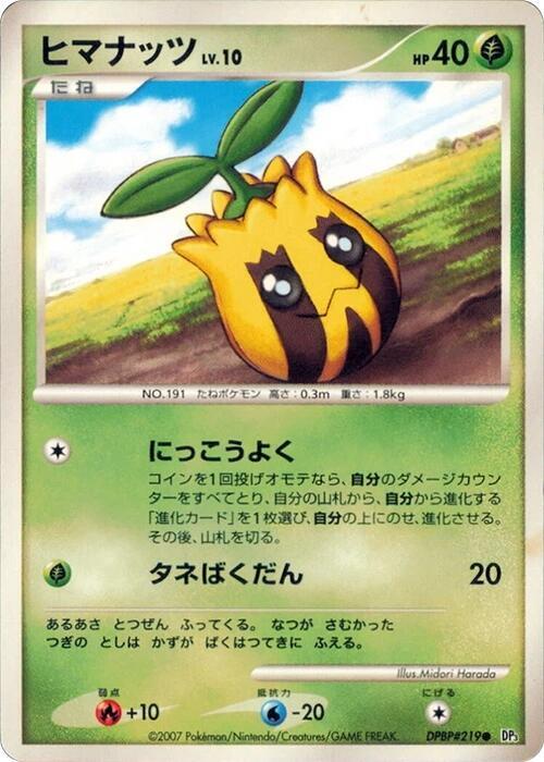 ヒマナッツ card front