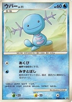 ウパー card front