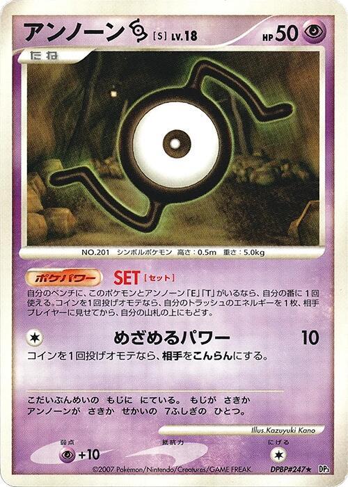 アンノーン[S] card front