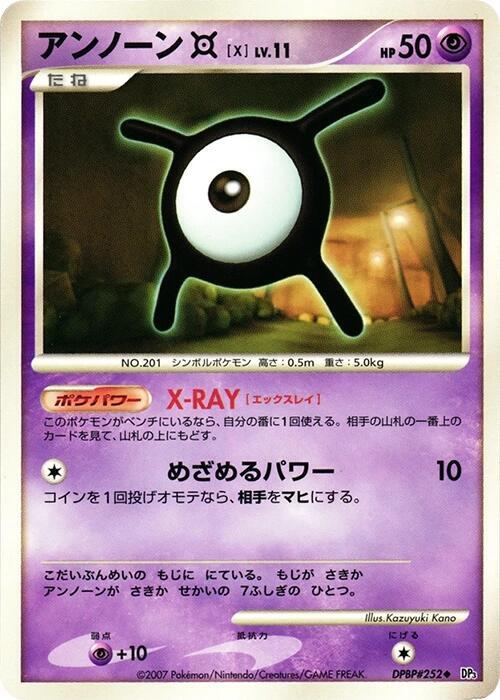 アンノーン[X] card front