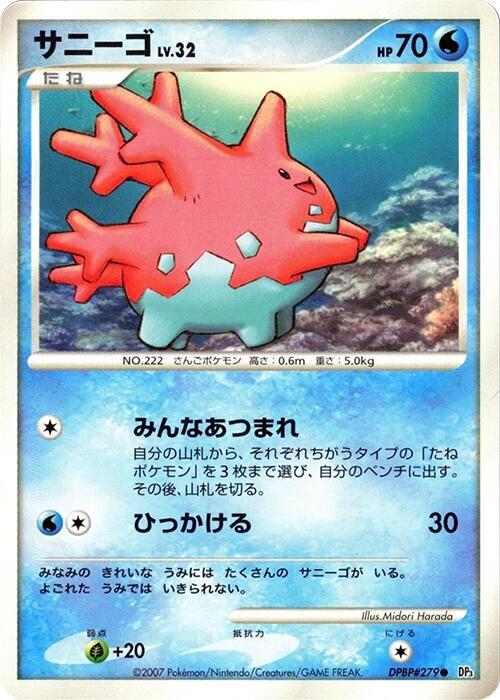 サニーゴ card front