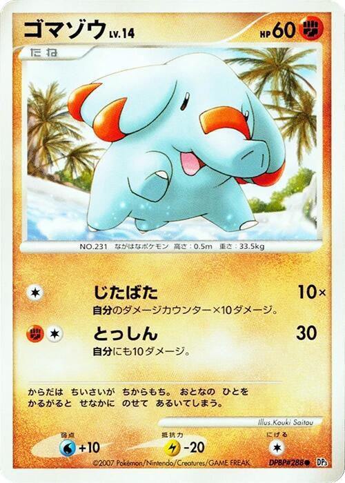 ゴマゾウ card front