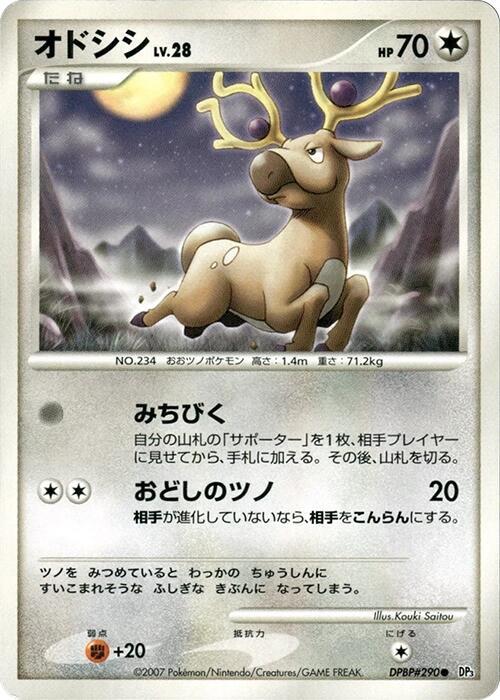 オドシシ card front