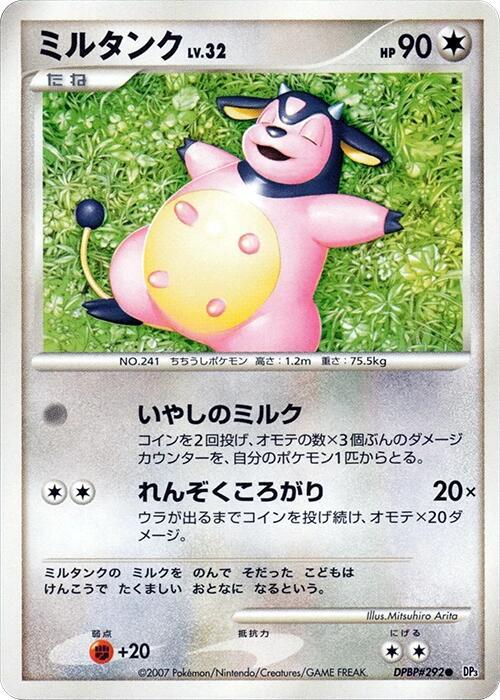 ミルタンク card front