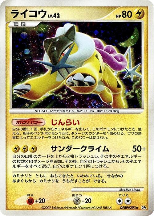 ライコウ card front