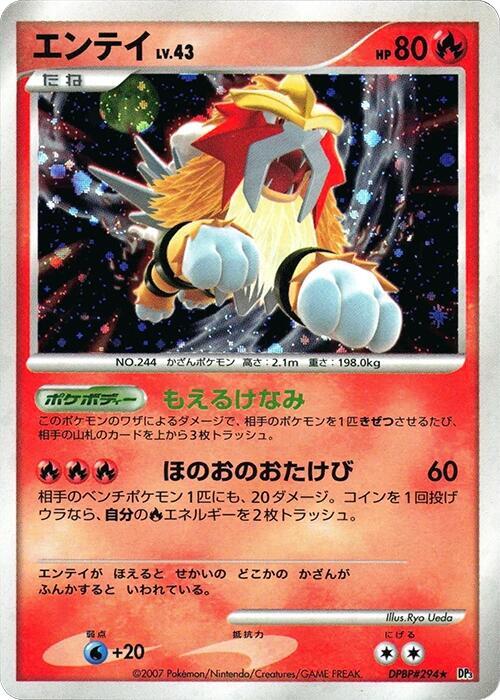 エンテイ card front