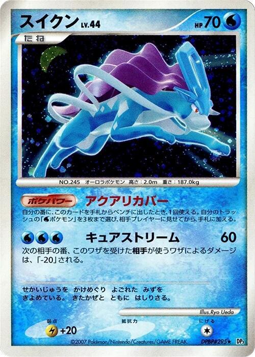 スイクン card front