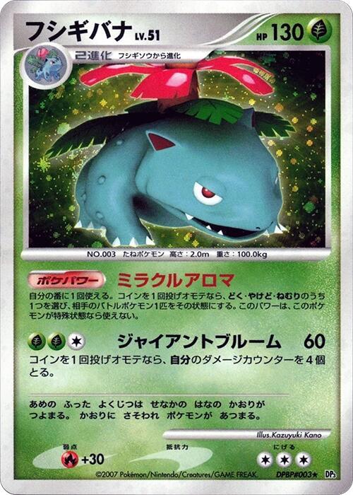 フシギバナ card front