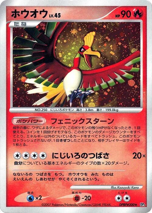 ホウオウ card front