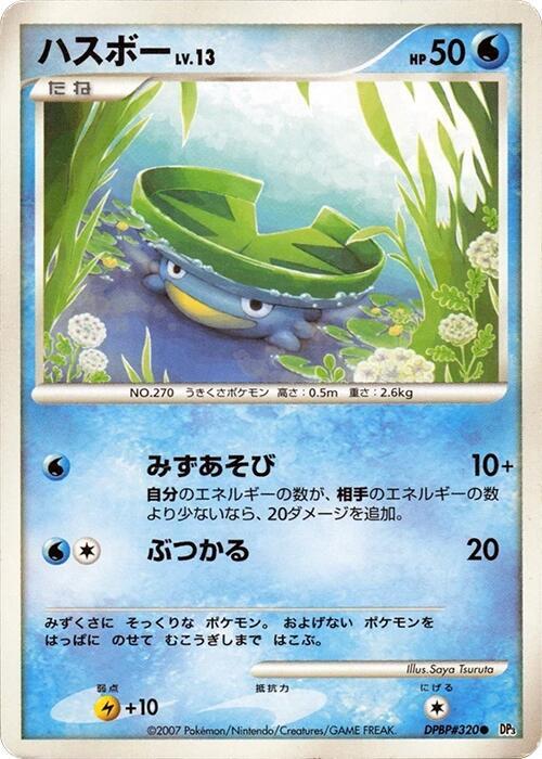 ハスボー card front