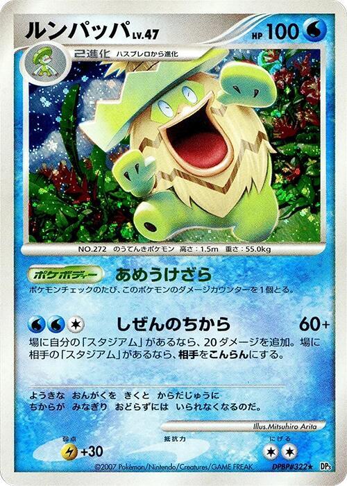 ルンパッパ card front