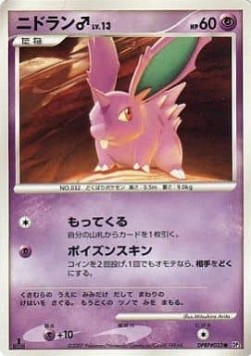 ニドラン♂ card front