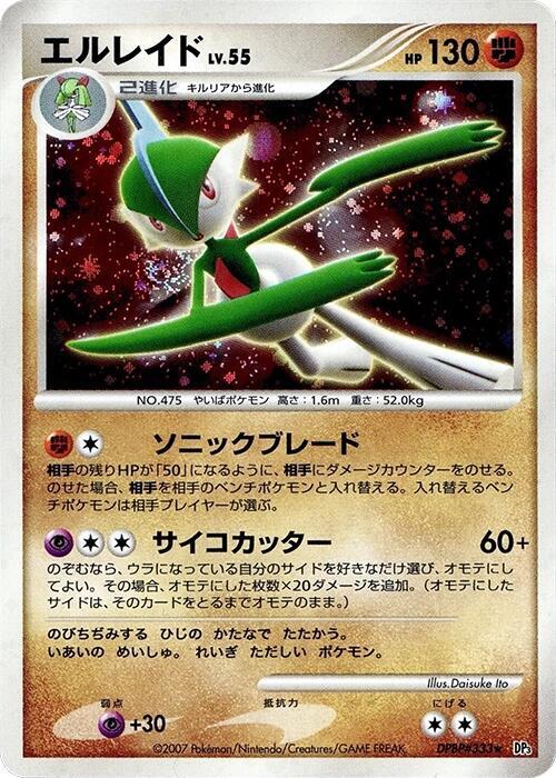 エルレイド card front