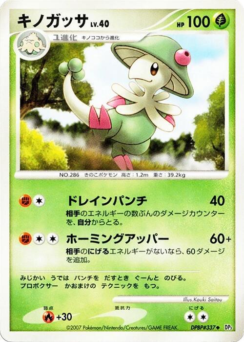 キノガッサ card front