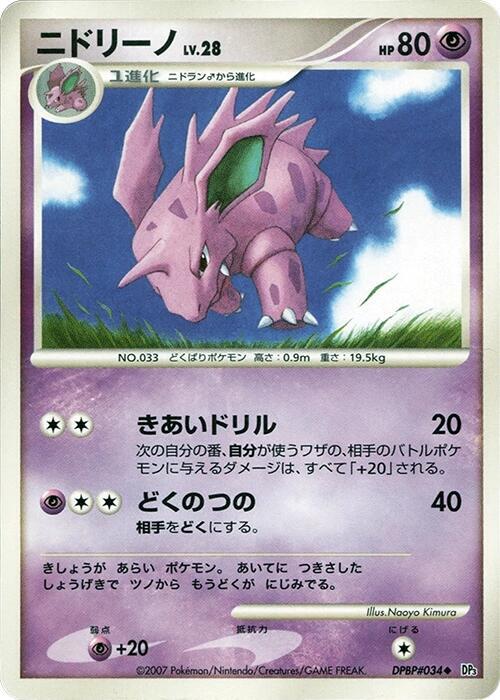 ニドリーノ card front