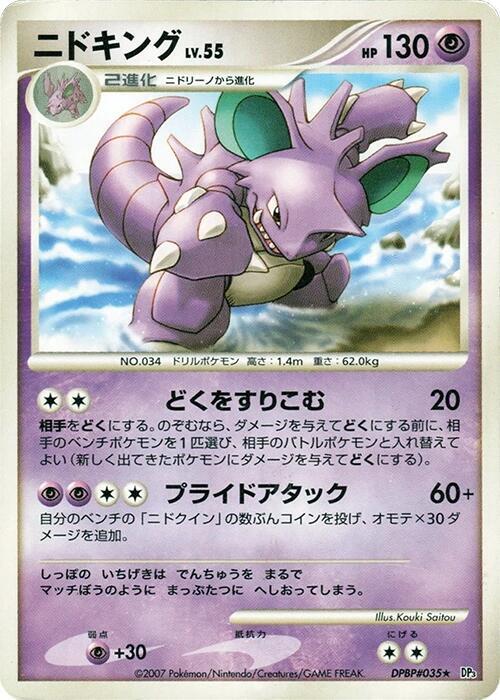 ニドキング card front