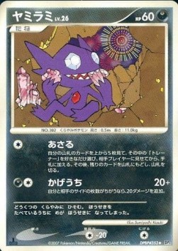 ヤミラミ card front