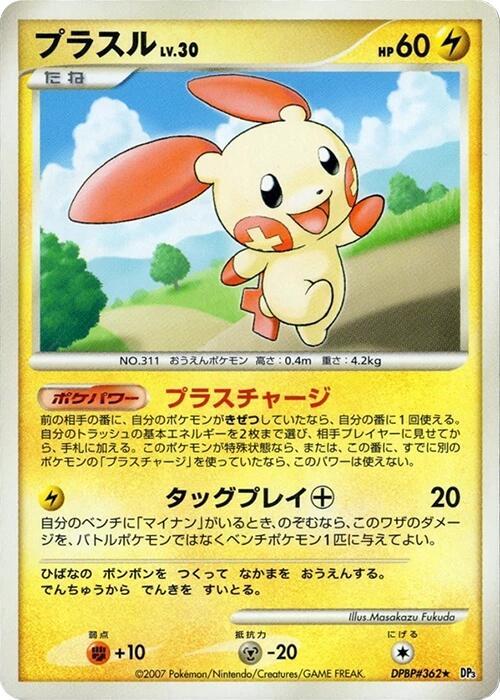 プラスル card front
