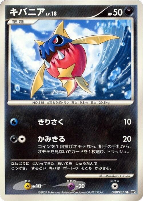 キバニア card front