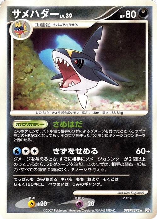 サメハダー card front