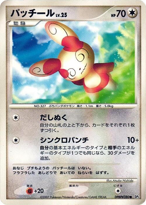 パッチール card front