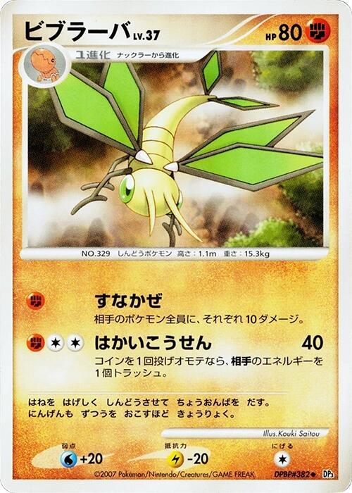 ビブラーバ card front