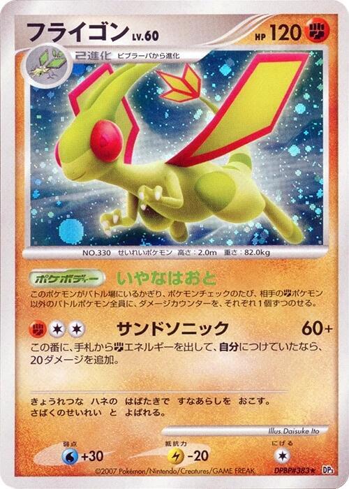 フライゴン card front