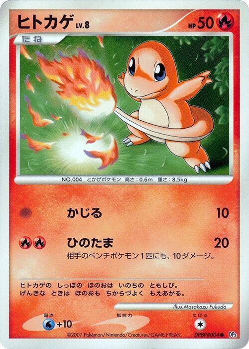 ヒトカゲ card front