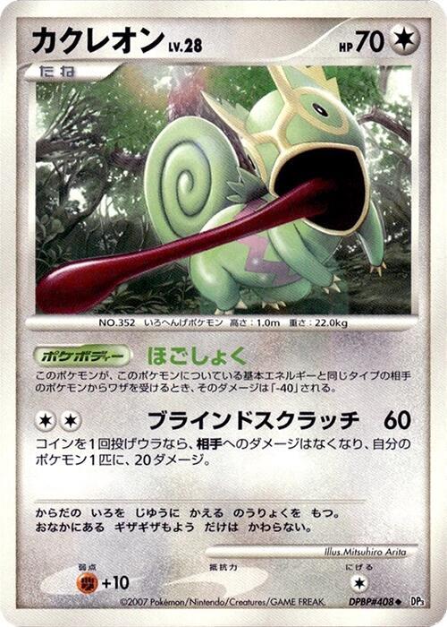 カクレオン card front