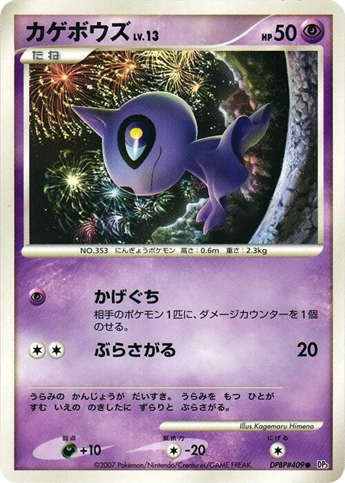 カゲボウズ card front