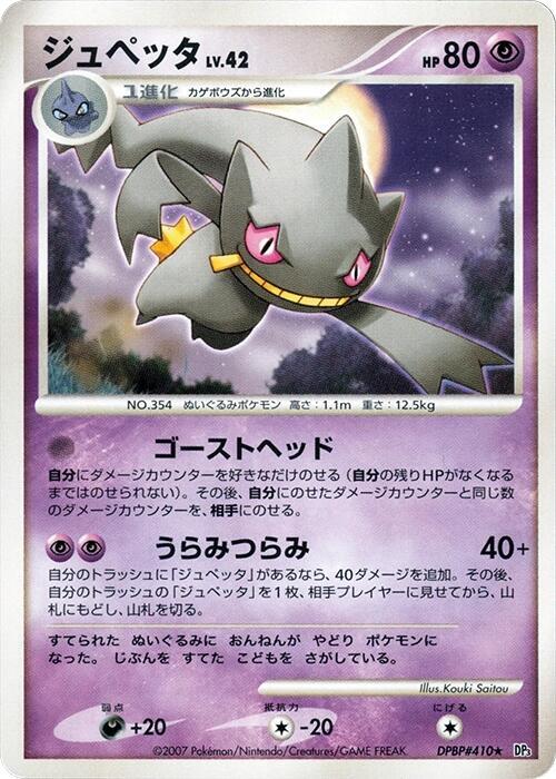 ジュペッタ card front