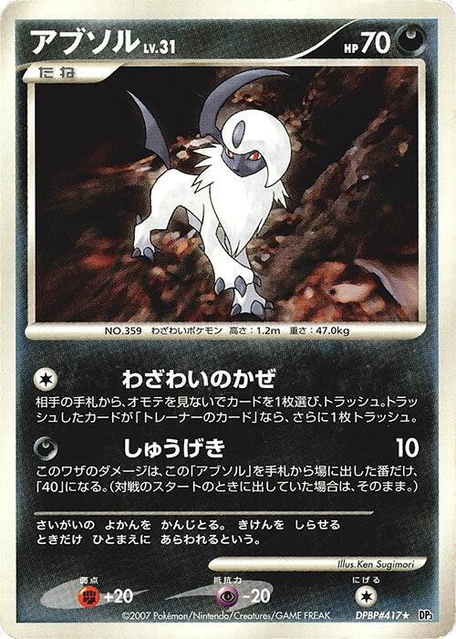 アブソル card front